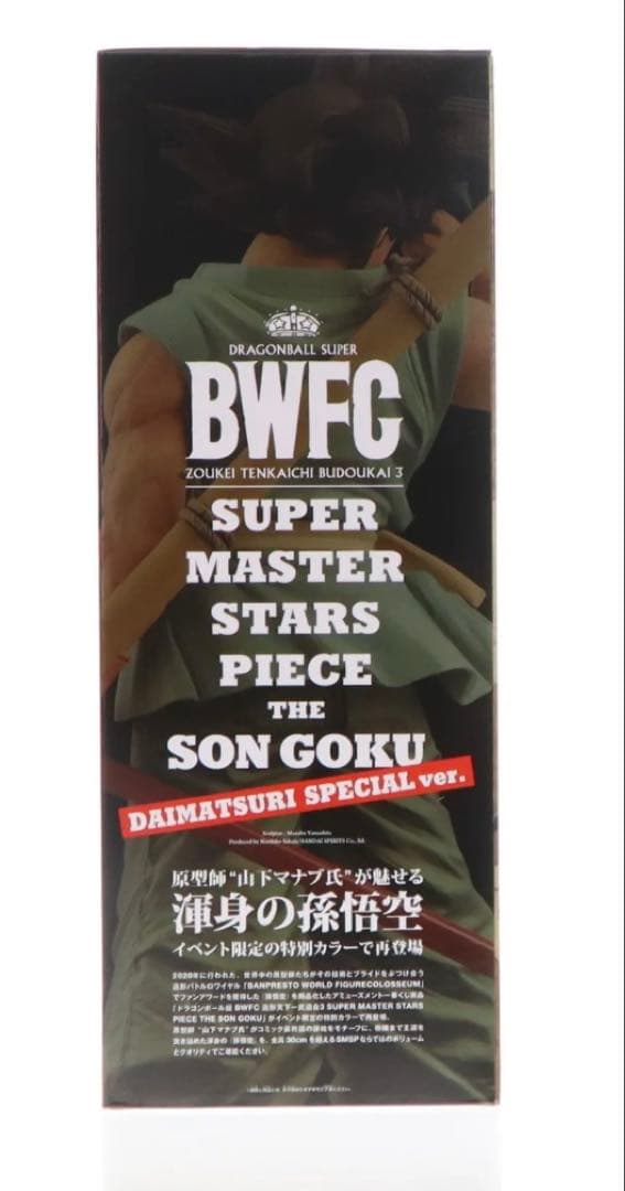 ドラゴンボール超 BWFC バイバイ悟空 smsp ダイマツリ 孫悟空 新品