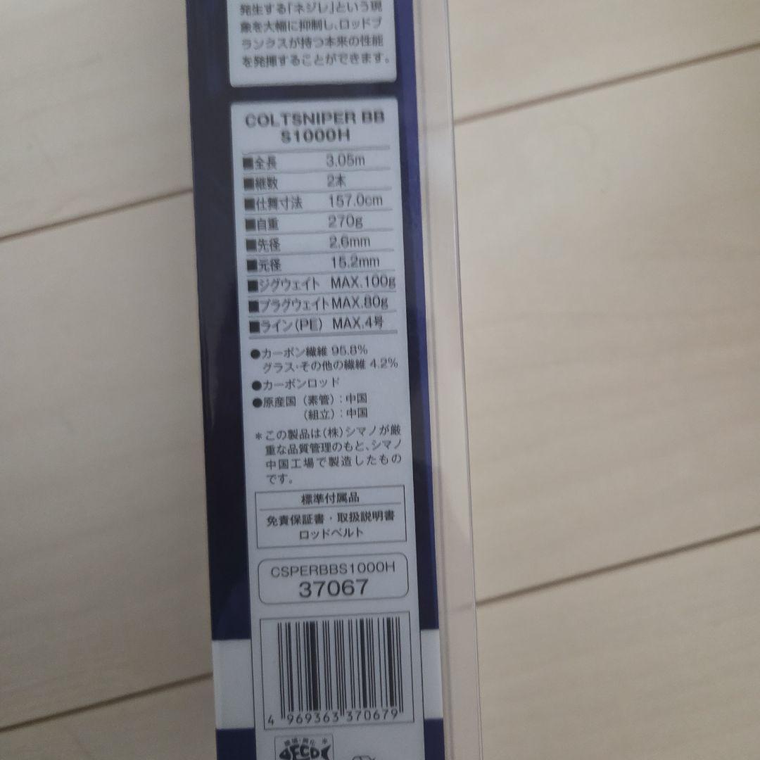 ロッド SHIMANO COLTSNIPER S1000H 3.00m