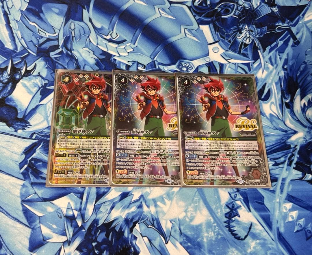 バトルスピリッツ 創界神ダンリバイバル 3枚 - メルカリ