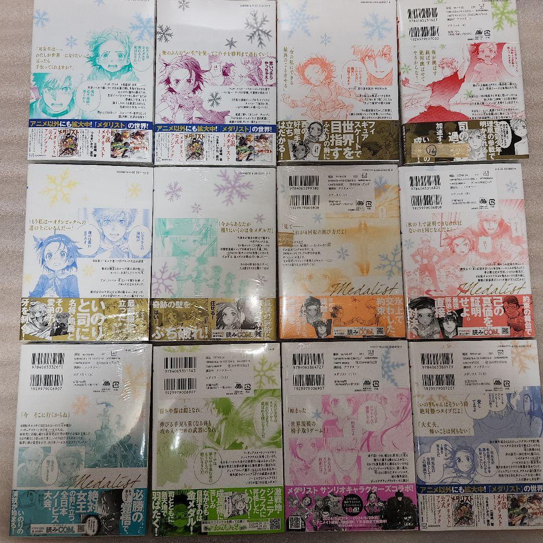 メダリスト』1〜13巻 既刊全巻セット (8巻～13巻初版、未開封) - メルカリ
