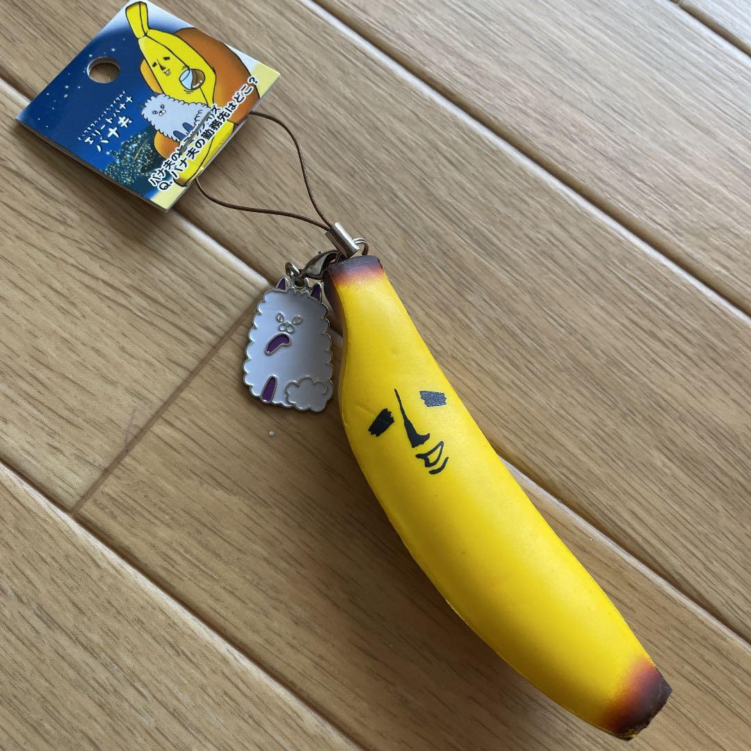 エリートバナナバナ夫のストラップ - メルカリ
