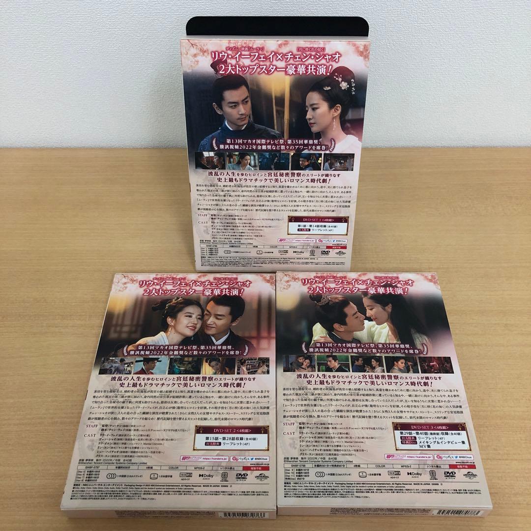 M0108A 夢華録 DVD-SET 1/2/3 3巻セット セル版 全巻