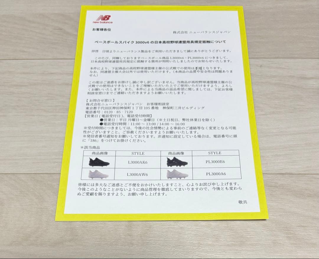 ニューバランス 野球 スパイク シューズ 金具 25.5cm ホワイト 新品