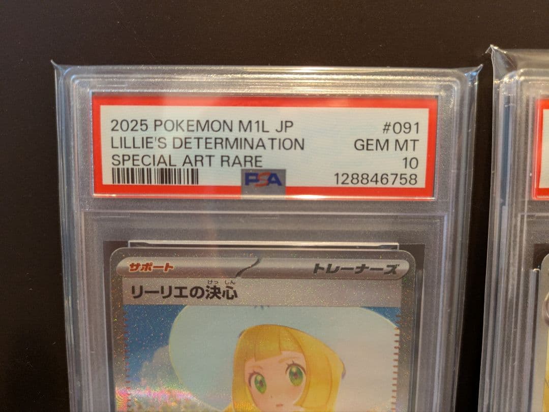 リーリエの決心 SAR PSA10 リーリエのアブリボン AR PSA10 - メルカリ