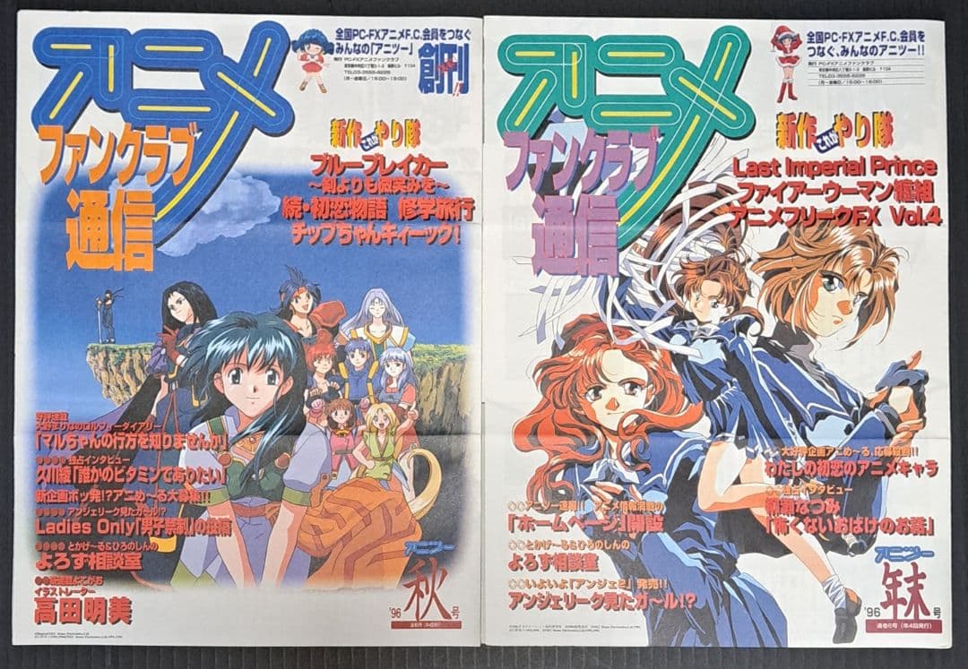 PC-FX アニメファンクラブ アニゲー倶楽部 会報全号セット+おまけ 非売品