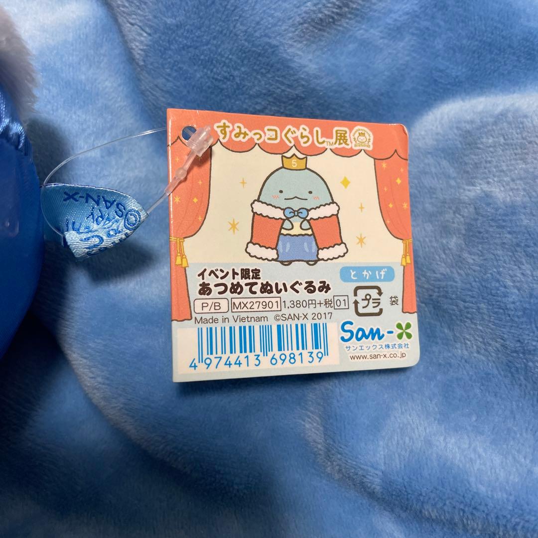 新品 すみっコぐらし 5周年 すみっコぐらし展限定 あつめてぬいぐるみ