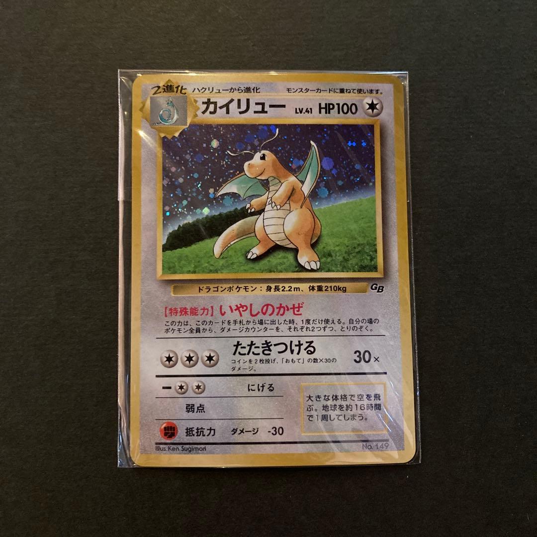 カイリュー_「ポケモンカードGB」 おまけカード PROMO 第1世代 199… カイリュー_「ポケモンカードGB」 おまけカード PROMO 第1世代 199