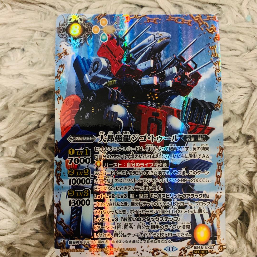 ジゴトゥール シークレット バトスピ 神々の戦い - メルカリ