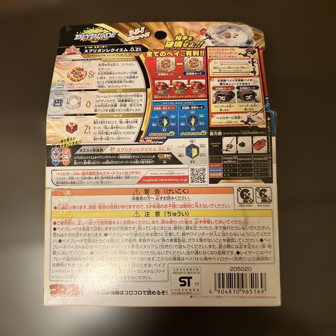 ベイブレードバースト Spriggan Requiem 0.Z.t - メルカリ