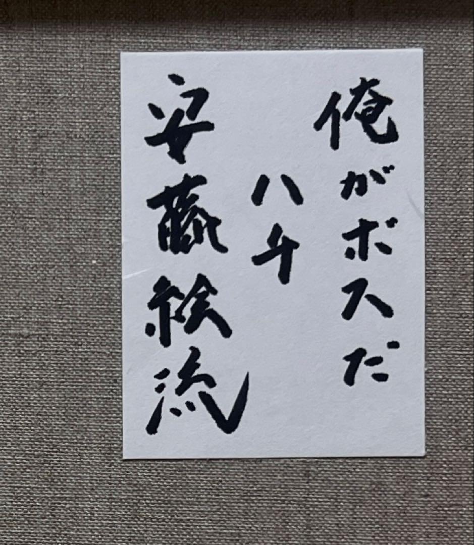 F6号)安藤絵流【俺がボスだ・ハチ】表サイン有/裏共シール有/真作/d