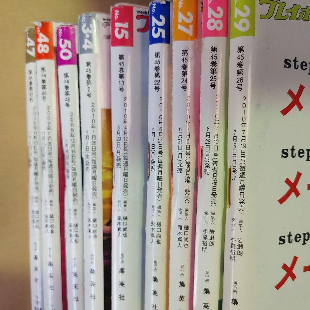 週刊プレイボーイ 約51冊 まとめ売り 大量 セット kyoto-sakura.com