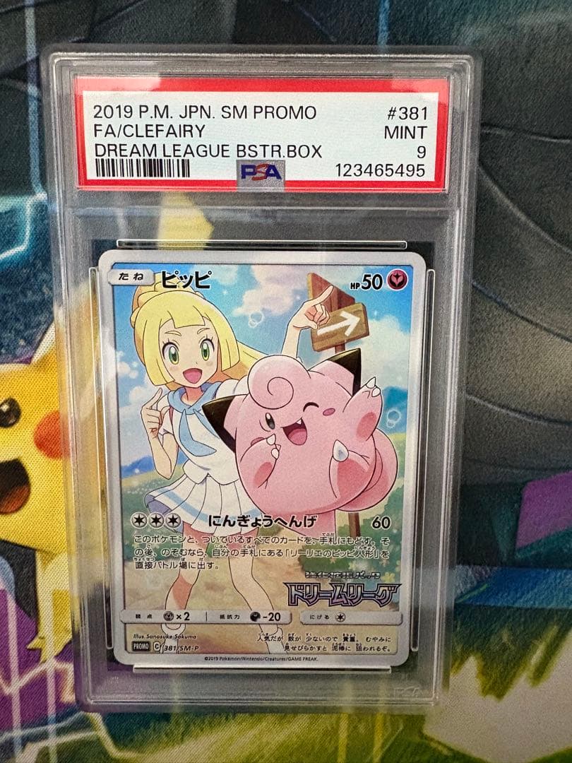 ピィ プロモカードパック 25th ANNIVERSARY PSA10の通販はau PAY
