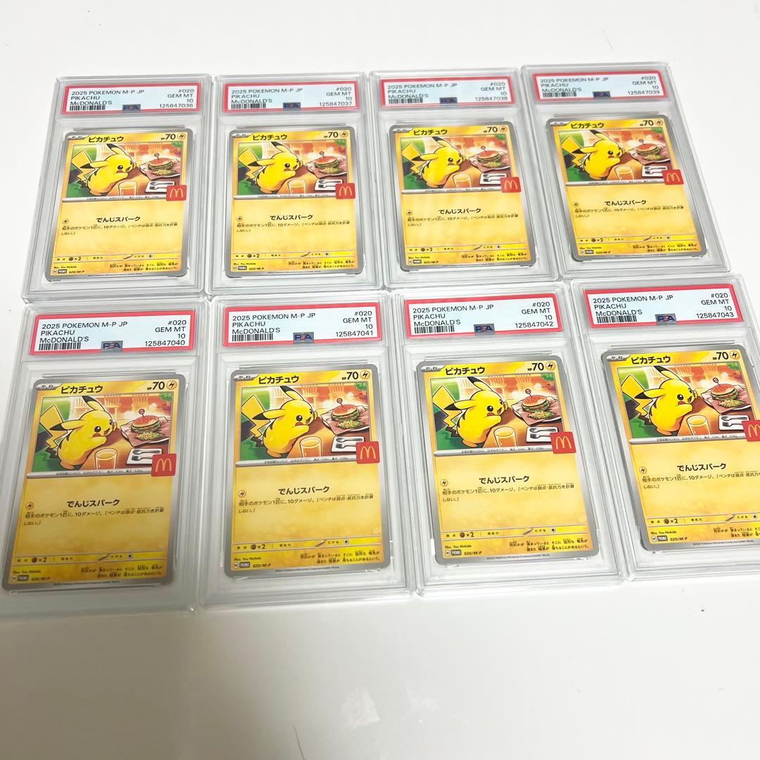PSA10 8連番 セット ピカチュウ マクドナルド マック プロモ PSA10】マクドナルド プロモ ピカチュウ 8連番 PSA10】8連番