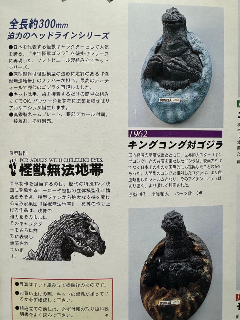 ゴジラ ヘッドラインシリーズ1964モスラ対ゴジラRCベルグ怪獣無法地帯