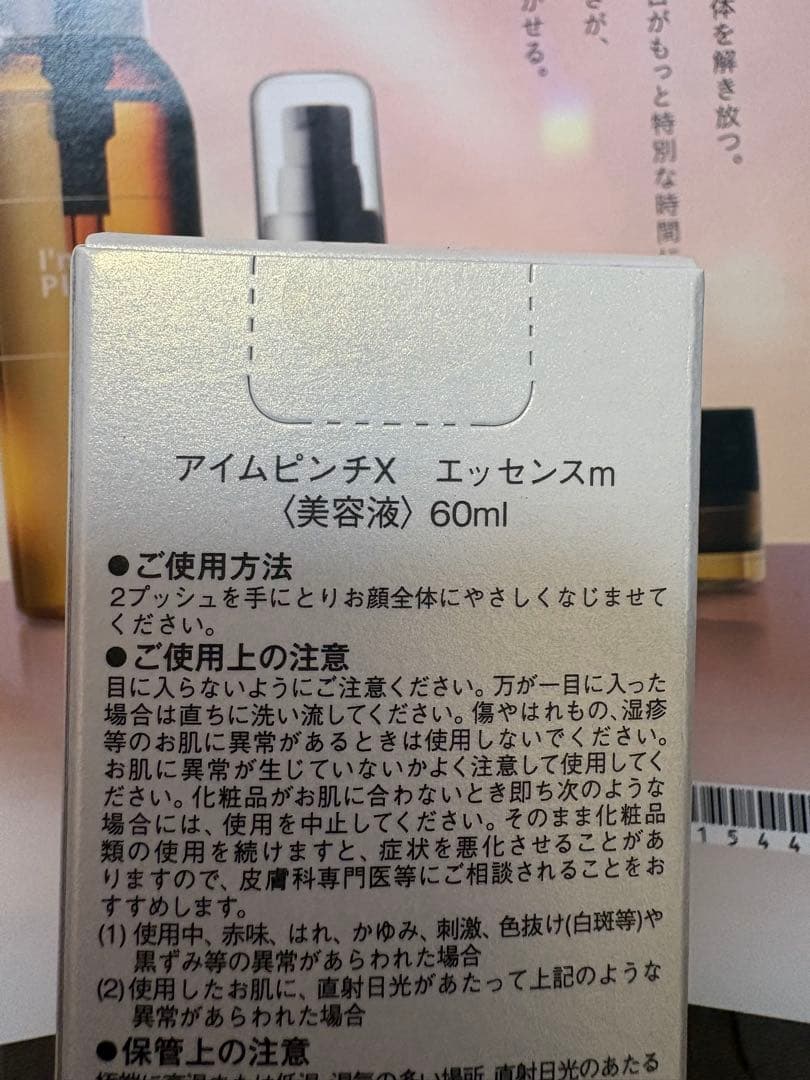 I'm PINCH X エッセンスm 60ml - メルカリ