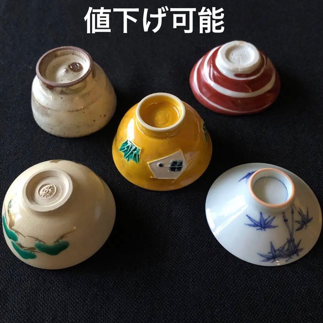 永楽善五郎 近藤豊作 土山恭仙 赤澤露石 清水陶苑 木箱付き 盃 永楽善五郎 近藤豊作 土山恭仙 赤澤露石 清水陶苑 木箱
