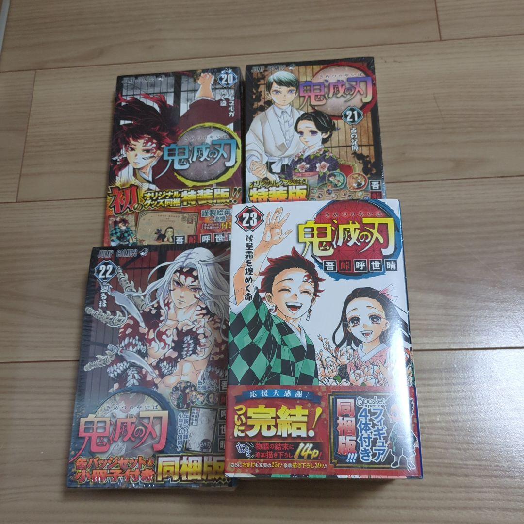 鬼滅の刃 全巻（20〜23巻特装版）＋零巻