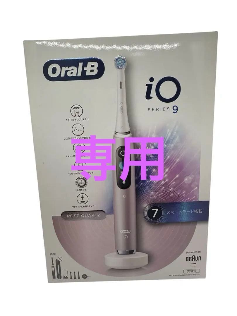 【新品未使用品】オーラルB iO9ローズクオーツ Amazon.co.jp: ブラウン 電動歯ブラシ Oral-B（オーラルB） iO9 ローズ