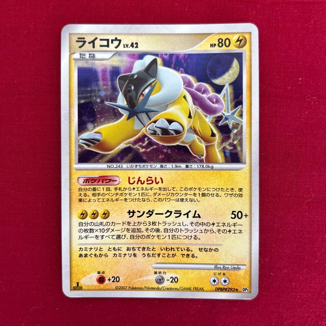 ポケモンカード ライコウ・エンテイ・スイクン DP まとめ売り - メルカリ