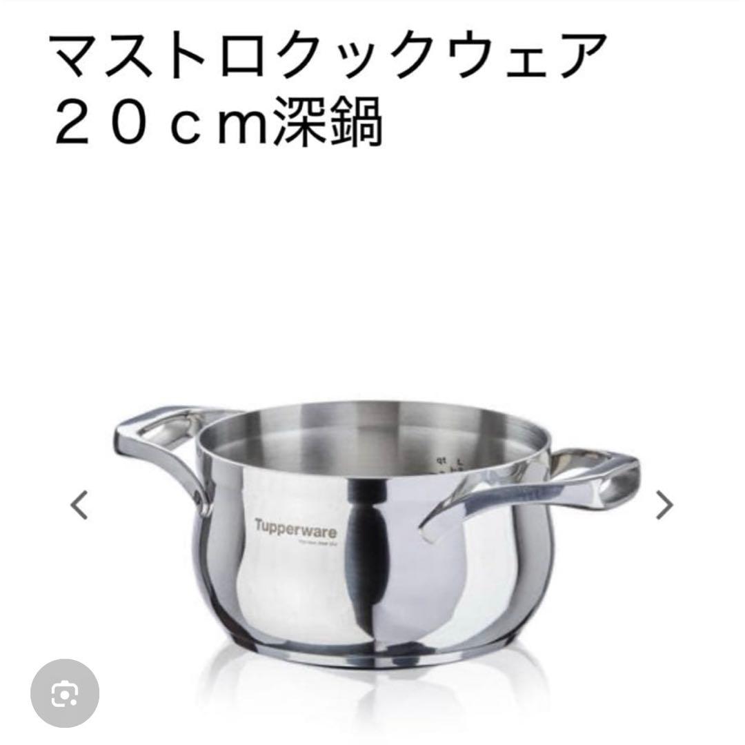 新品】タッパーウェア マストロクック 20cm深鍋 - メルカリ