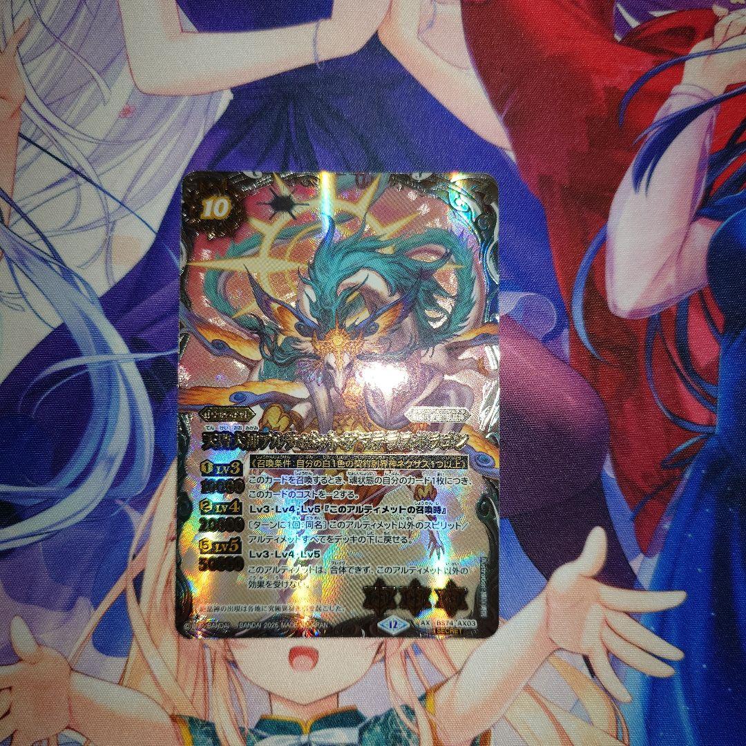 天啓大神アルティメットアマテラスドラゴン　シークレット 天啓大神アルティメットアマテラスドラゴン シークレット 覇極来臨