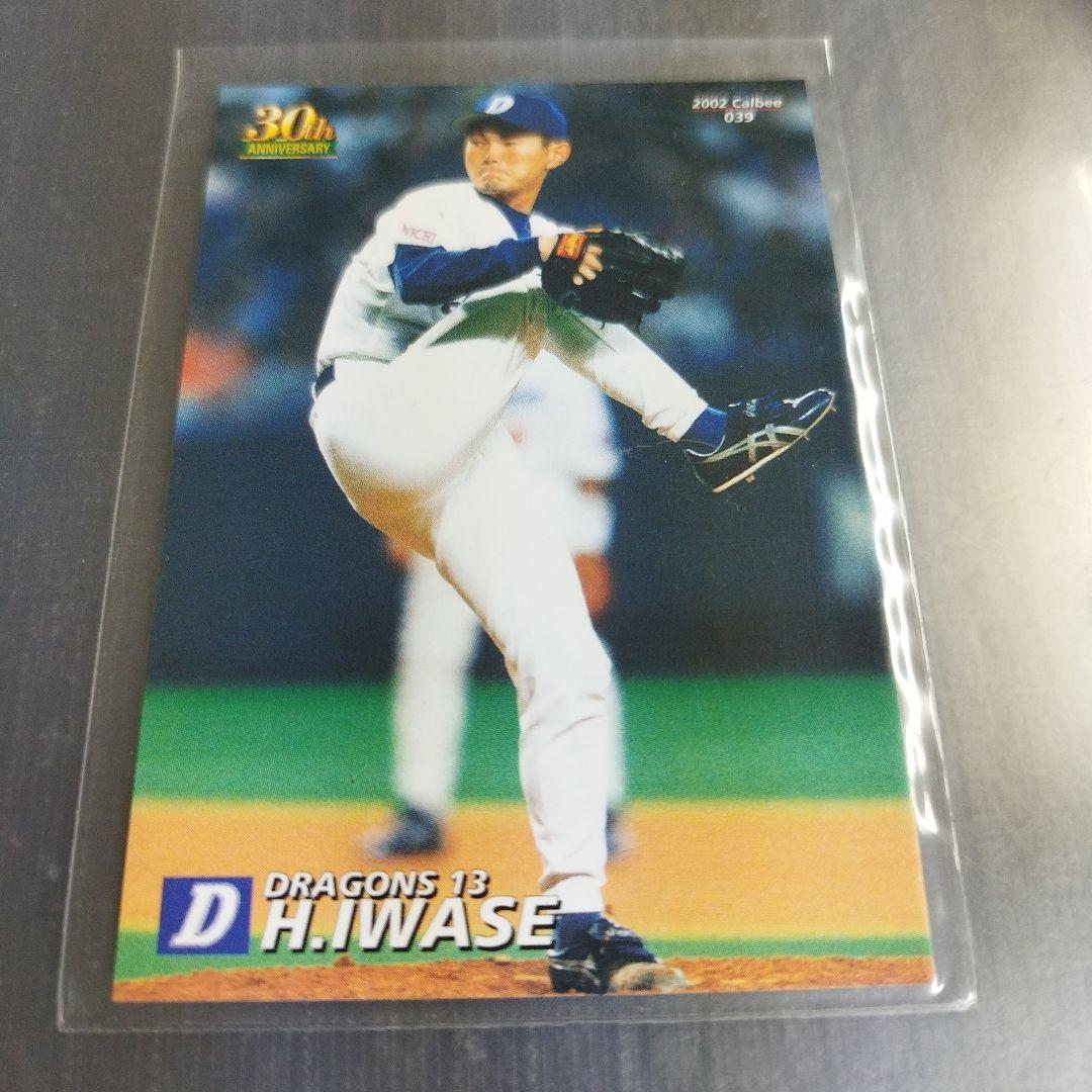 2002年 カルビープロ野球カード 岩瀬仁紀 中日ドラゴンズ 039 - メルカリ