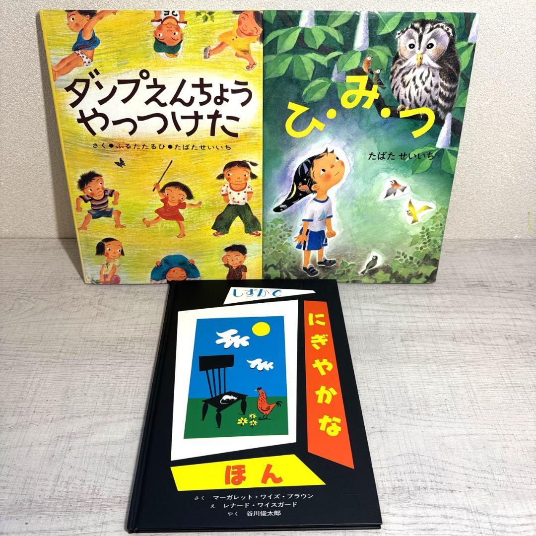 幼児〜低学年向け 絵本55冊 福音館 くもん推薦図書多数 厳選