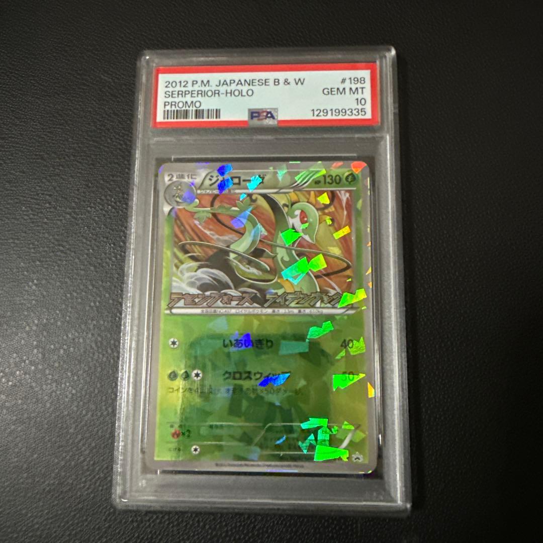 ジャローダ　#198 PSA10 ジャローダ #198 PSA10 - メルカリ
