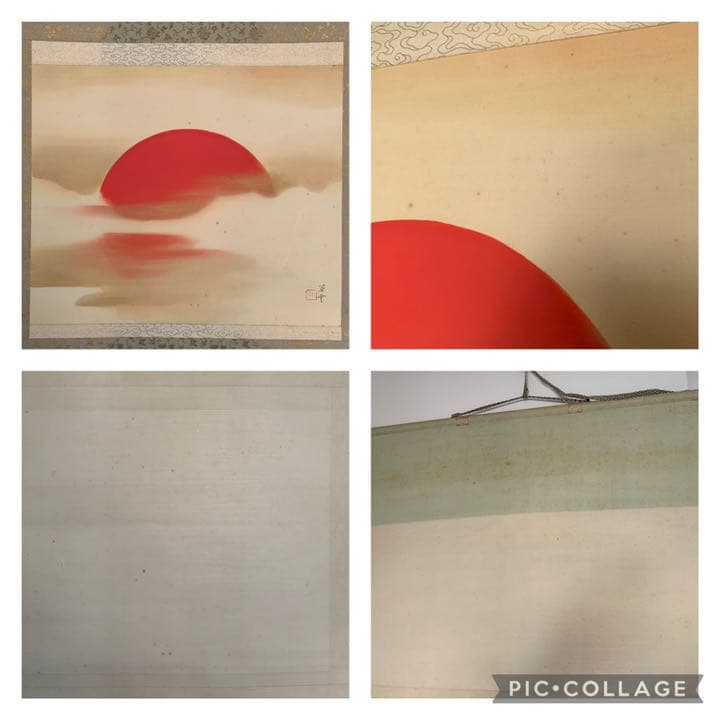 草雲作 朝陽 日の出 縁起物 掛軸 日本画 田崎草雲