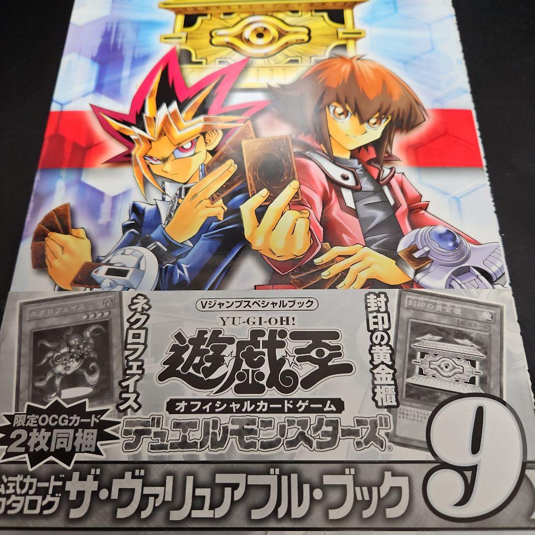 遊戯王 ヴァリュアブルブック1~4、6~11、マスターガイド