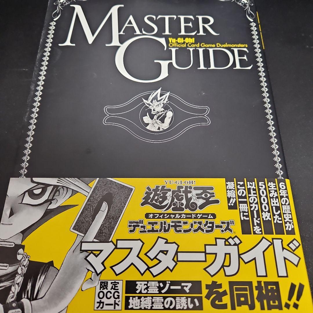 遊戯王 ヴァリュアブルブック1~4、6~11、マスターガイド
