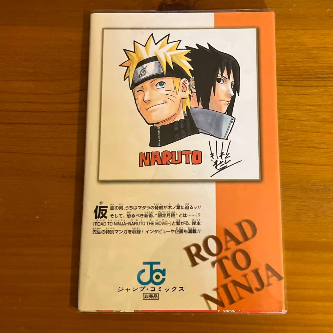 漫画 「ROAD TO NINJA」巻ノ忍 とNARUTOナルト外伝 2冊セット - メルカリ