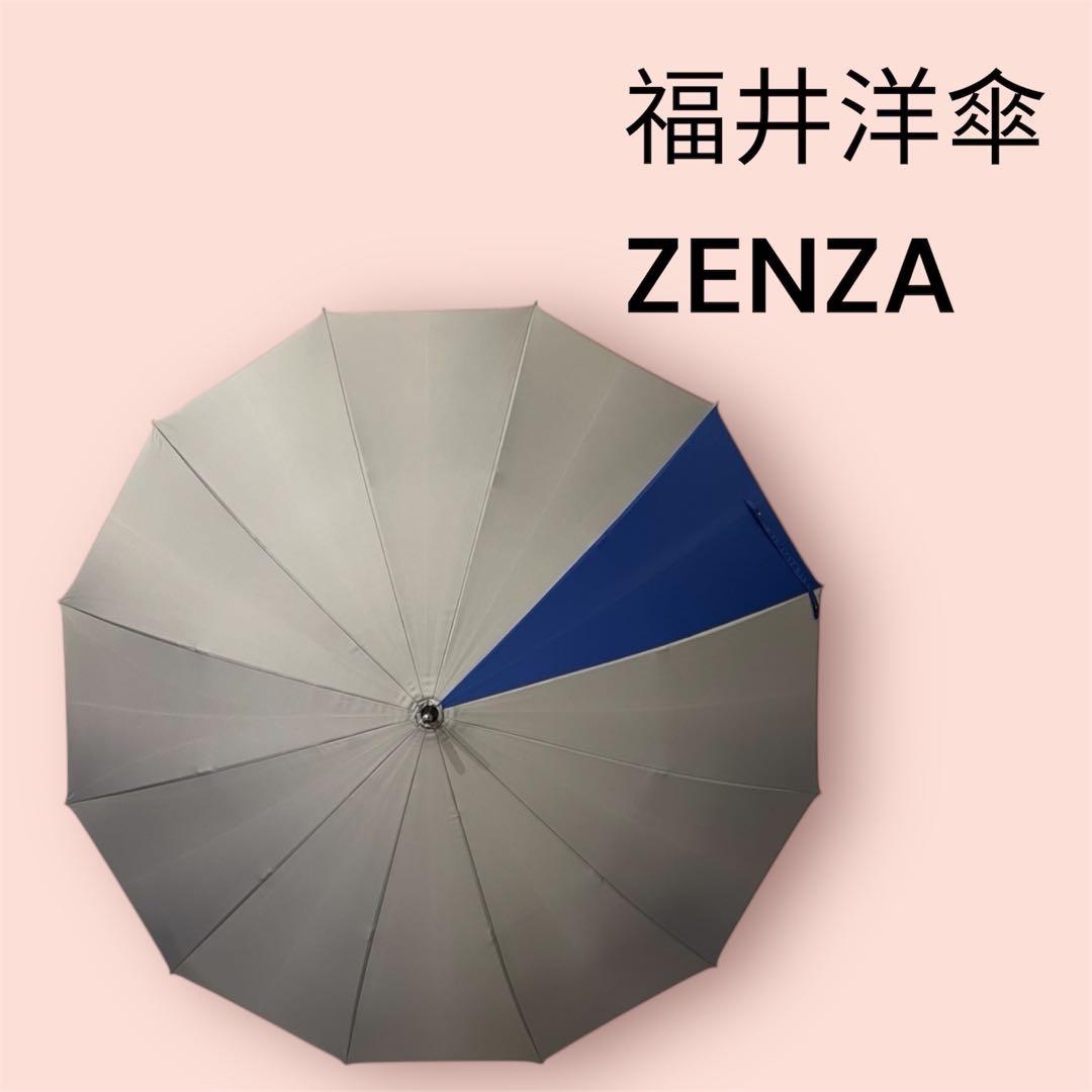 福井洋傘　ZENZA　89㎝　ツートンカラー　長傘　メンズ　高級傘　箱付き ユニセックス晴雨兼用傘】シャンタン-長-ネイビー｜トンボ洋傘前原光榮