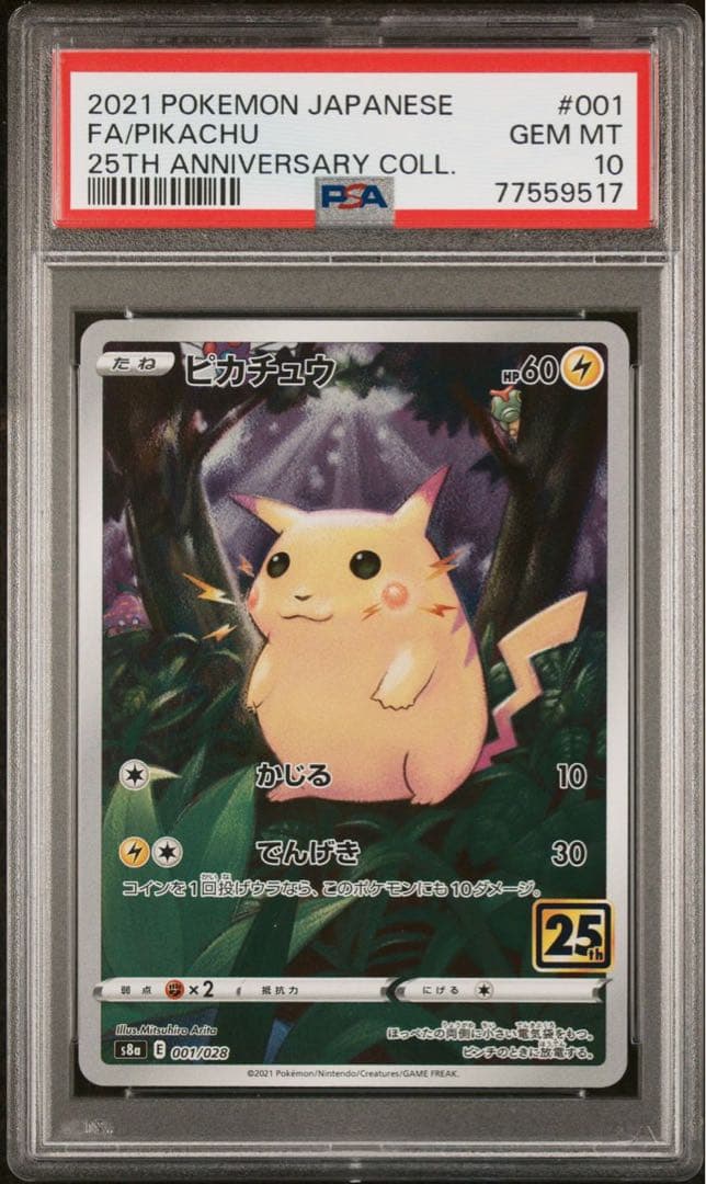 PSA10】ピカチュウ(25th){001/028}