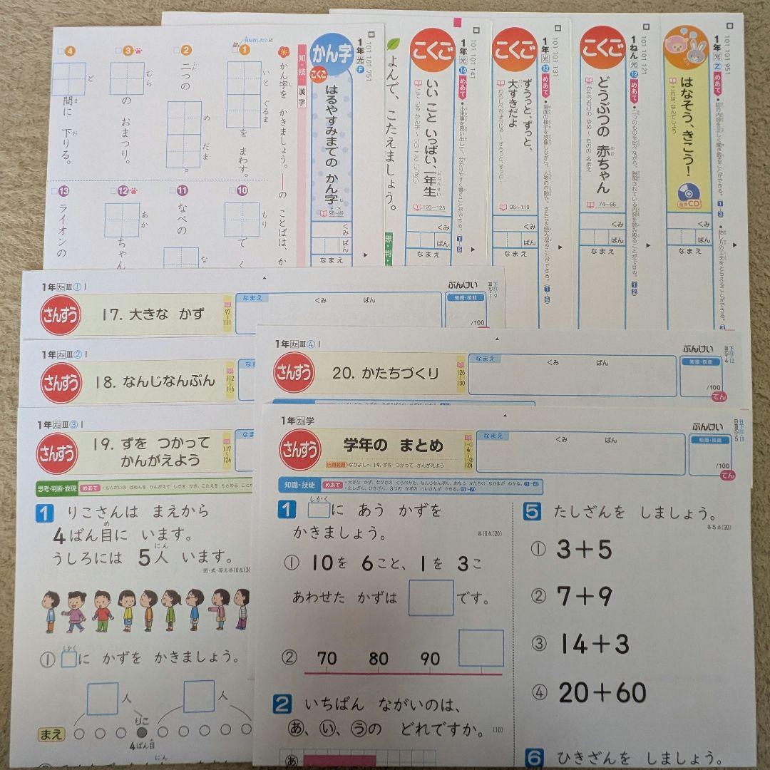 小1 カラーテスト 新学社 ぶんけい 3学期分 算数 国語 - メルカリ