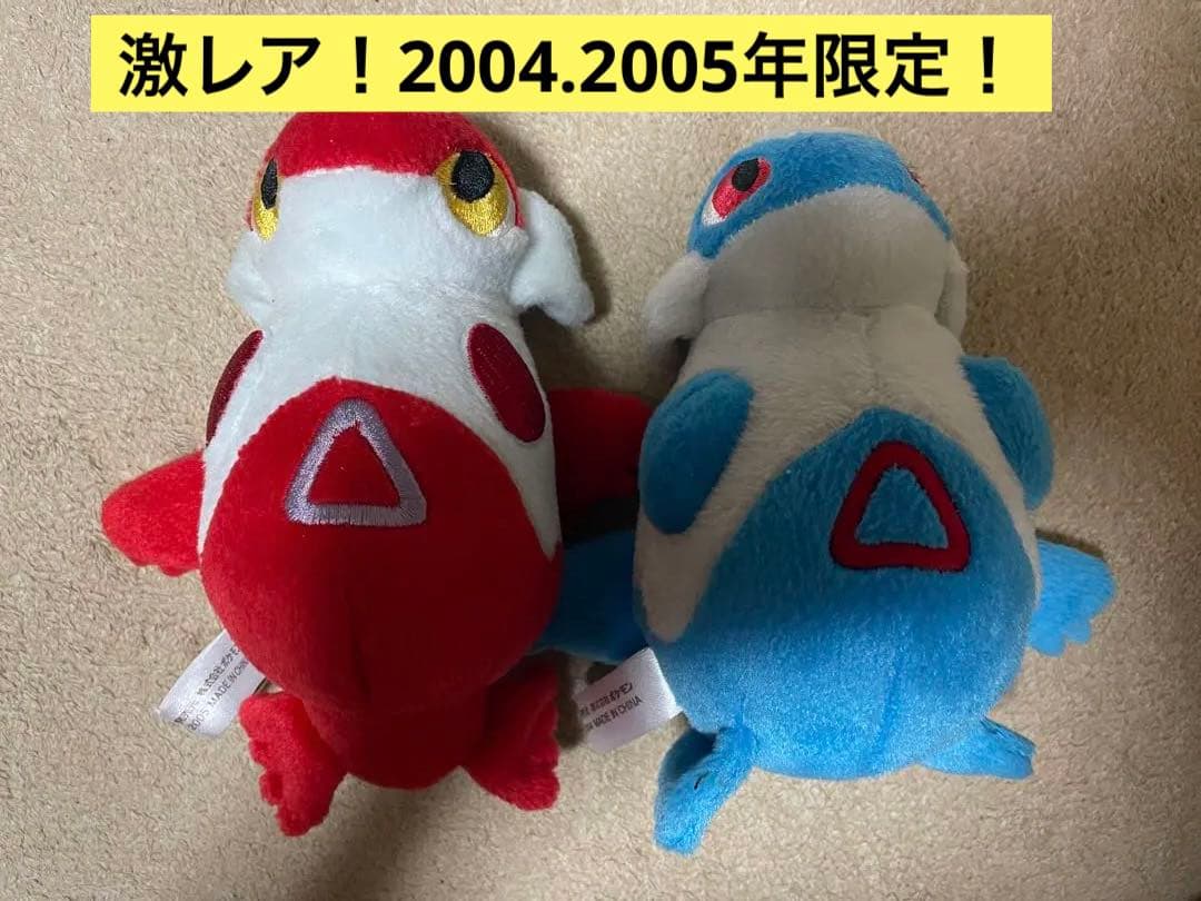 大人気！ポケドールラティ兄弟　ポケモンセンター2004、2005年限定ぬいぐるみ 大人気！ポケドールラティ兄弟ポケモンセンター2004、2005年限定ぬいぐるみ