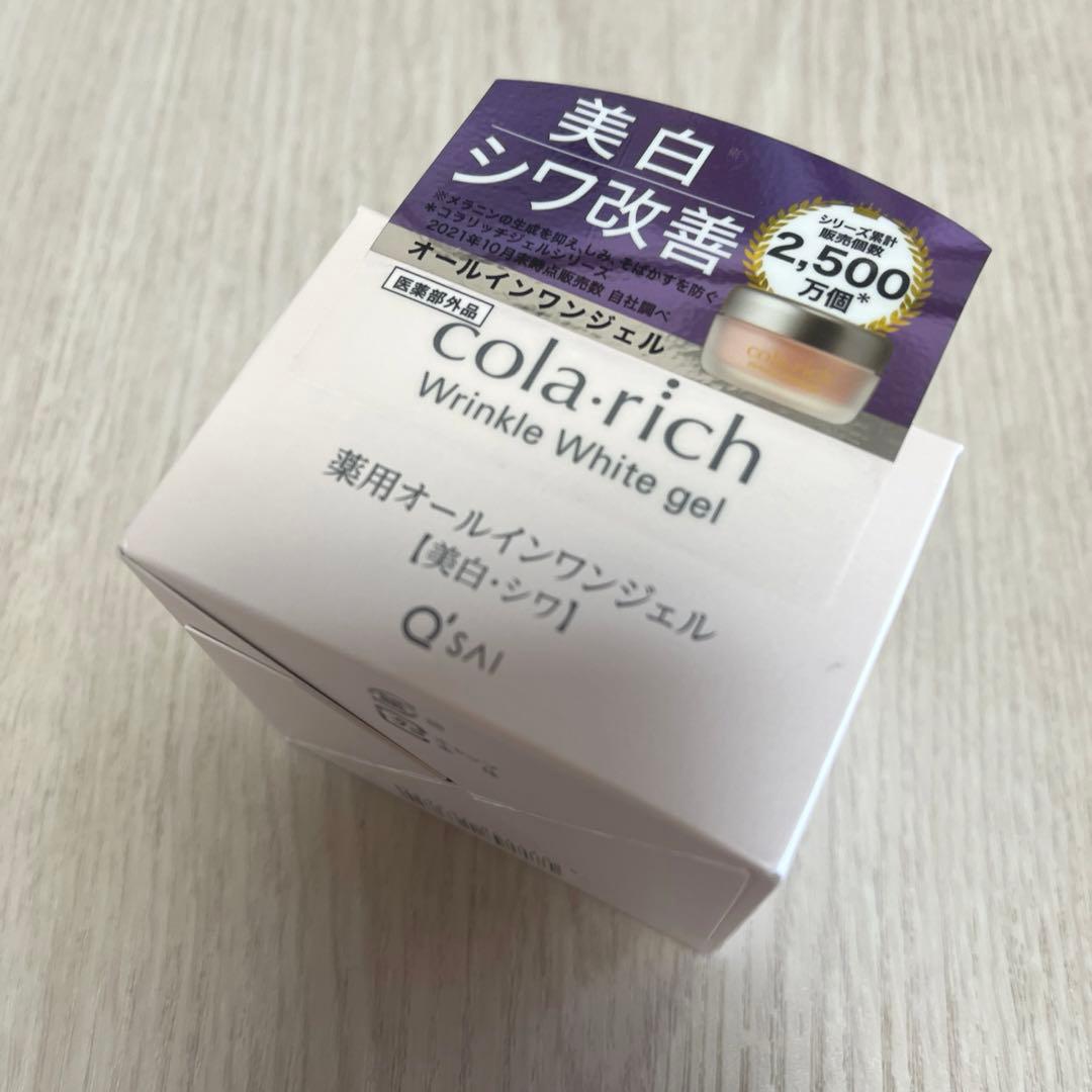 送料込】あのCMで話題の商品❤️コラリッチ3点セット ジェルEX 美白