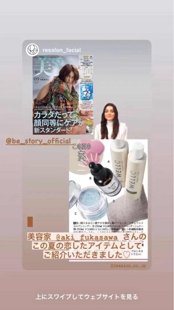 RESALON 田中みな実・石井美保《BMS ホームケア SCエッセンス 50》