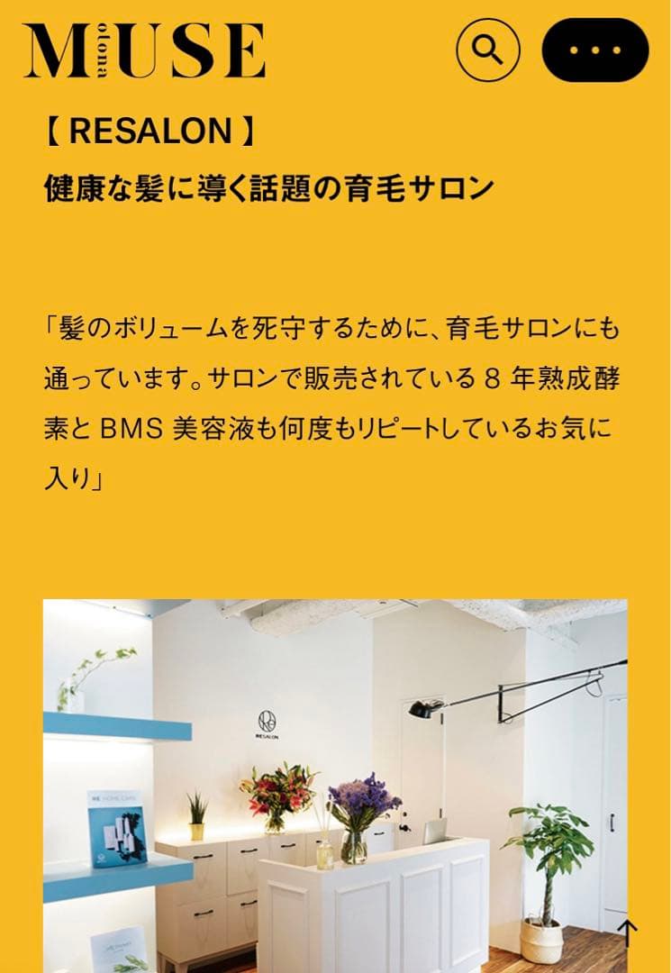 RESALON 田中みな実・石井美保《BMS ホームケア SCエッセンス 50》