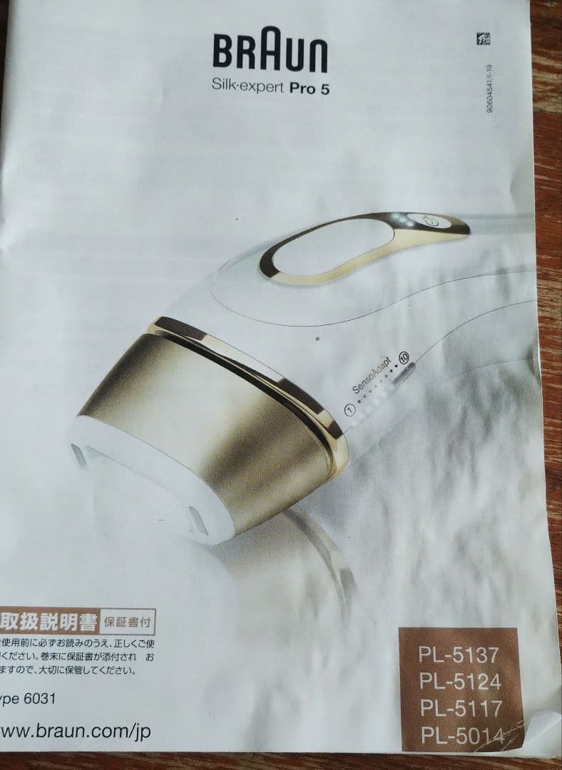 Y*＠様 《ほぼ未使用》BRAUN Silk•expert Pro5 PL-51