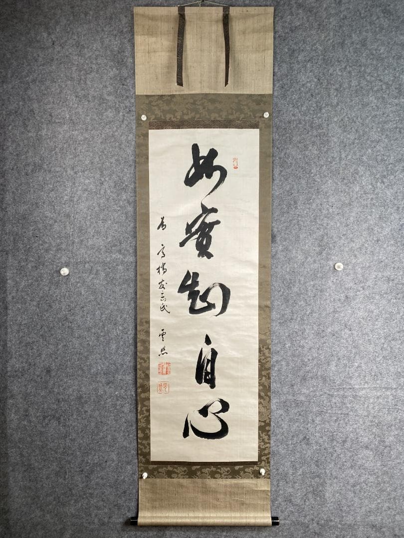 y*o様 雲照律師【真作】如実知自心 仁和寺33世 大僧正 慈雲尊者 掛軸