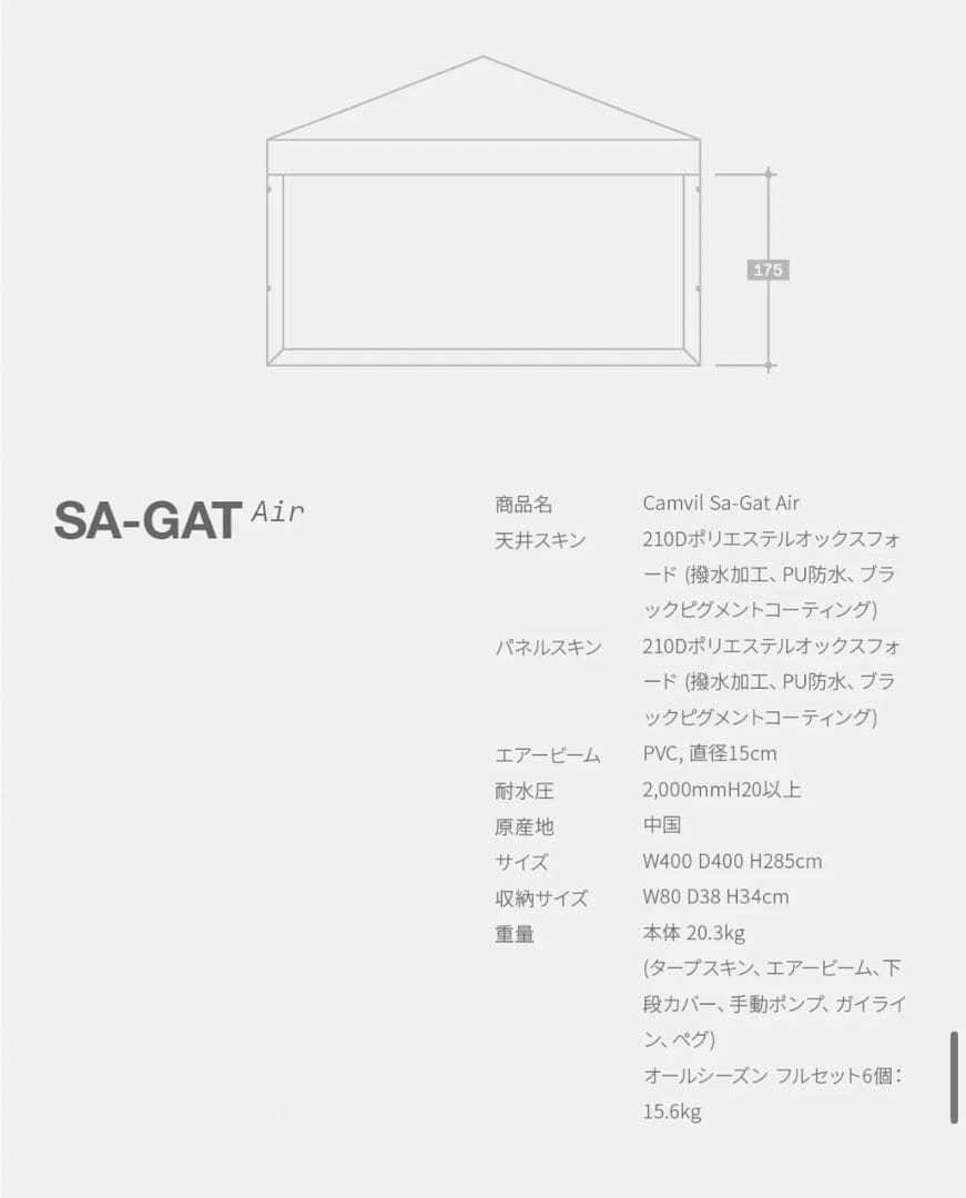 CAMVIL ケムビル Sa-Gat Air エアテント フルセット - メルカリ