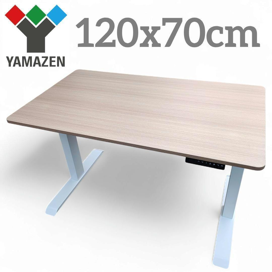 ※脚のみ 山善 電動昇降デスク ELD-1270 ウッドナチュラル ホワイト Amazon.co.jp: 山善(YAMAZEN) 昇降デスク 電動 昇降式デスク 一枚板