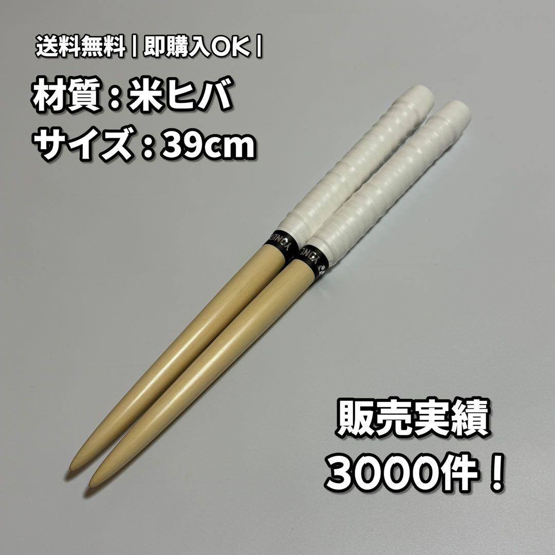 新品未使用】 太鼓の達人 マイバチ 米ヒバ 39cm 【万能型】 a2042