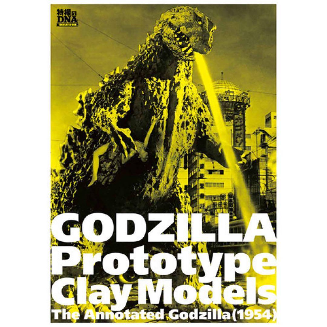 輸送箱未開封】特撮のDNA 20セット限定 M1号 ゴジラ粘土原型ソフビ