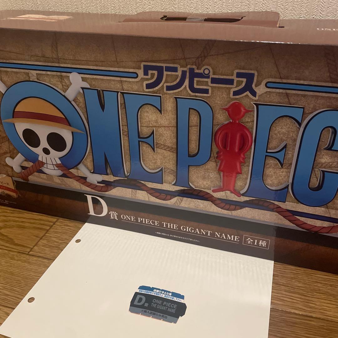 【半券付き】一番くじ ワンピース D賞 THE GIANT NAME フィギュア 一番くじ ワンピース ドラマティックメモリーズ D賞 THE GIGANT NAME