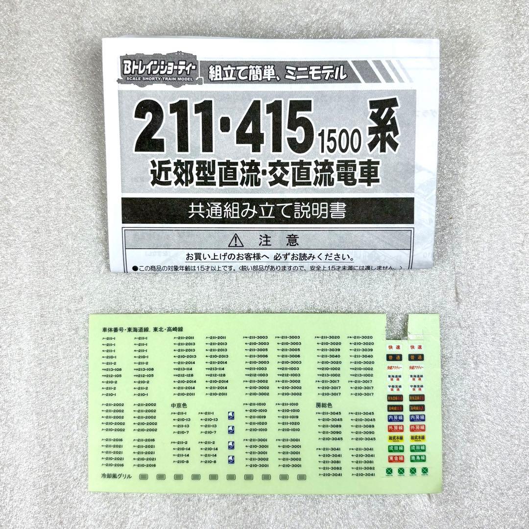 ま*さ様 Bトレイン Bトレ 211系 高崎車両センター 基本10両編成 - メルカリ
