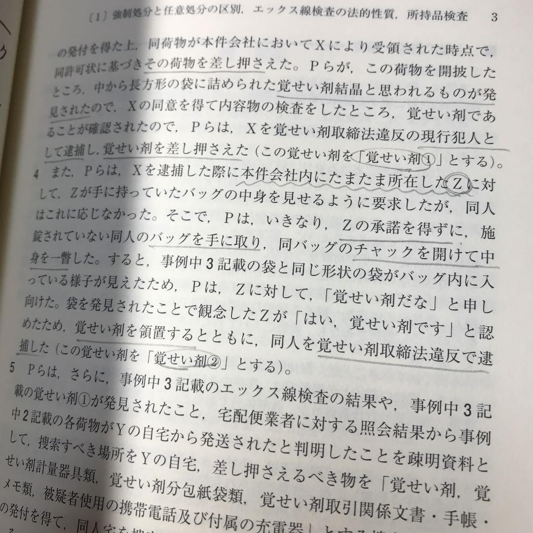 ロースクール演習刑事訴訟法 - メルカリ