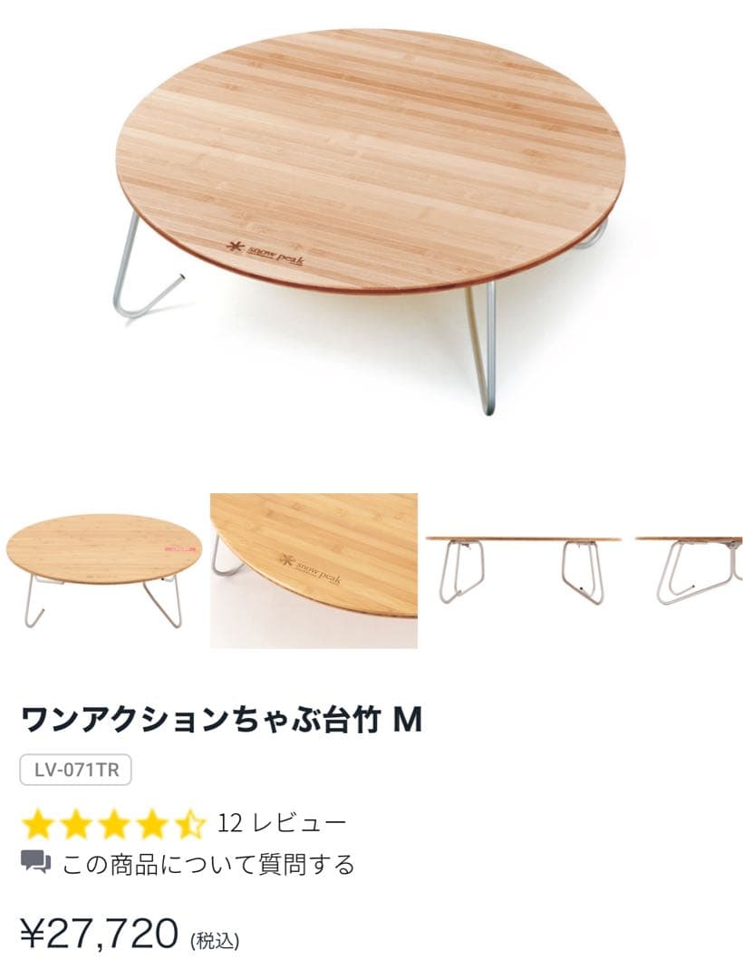 《室内使用のみ》 peak 竹製円形テーブル 定価27,000円程度