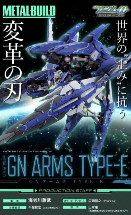 L BUILD GNアームズ＆デヴァイズエクシア L BUILD GNアームズ＆デヴァイズエクシア L BUILD メタルビルド